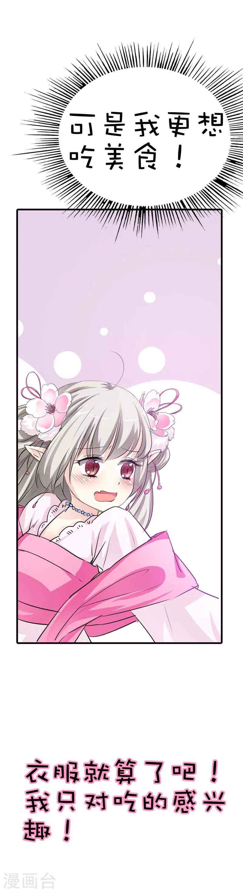 第55话 我只对吃的感兴趣10