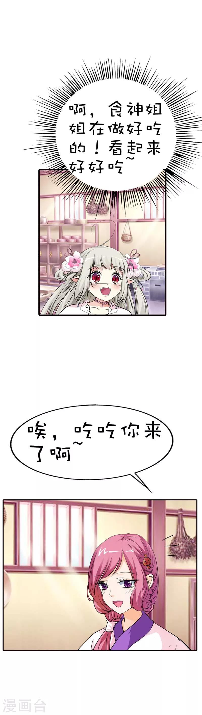 第55话 我只对吃的感兴趣2