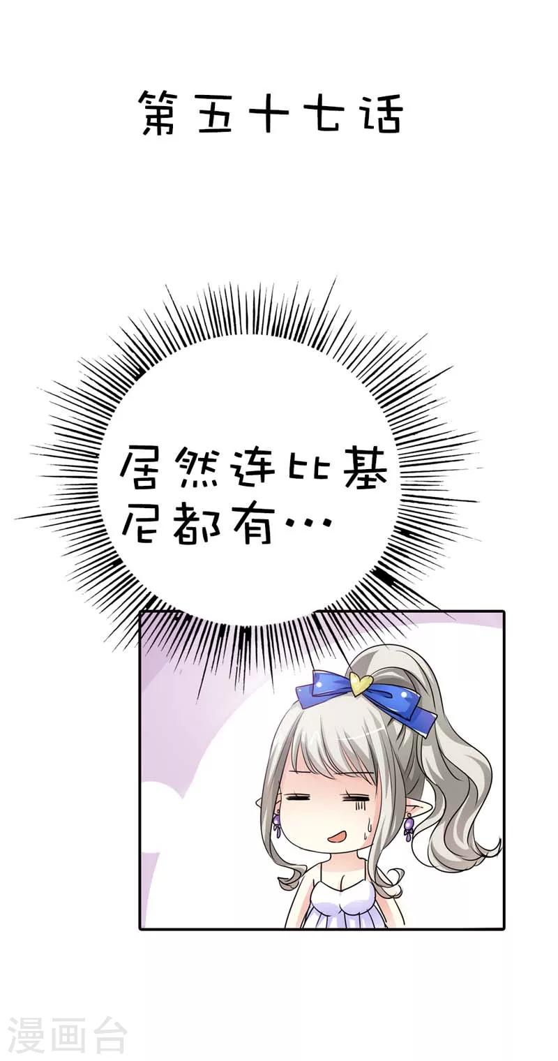 第57话 这衣服太羞耻了1