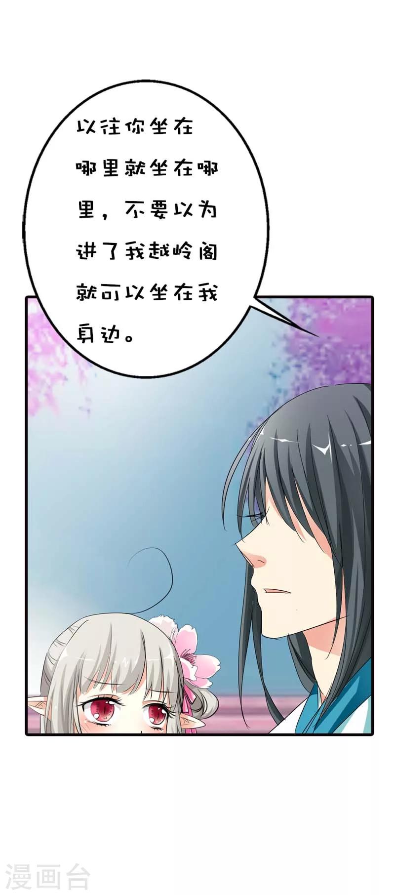 第63话 跟上仙谈恋爱每天都提心13