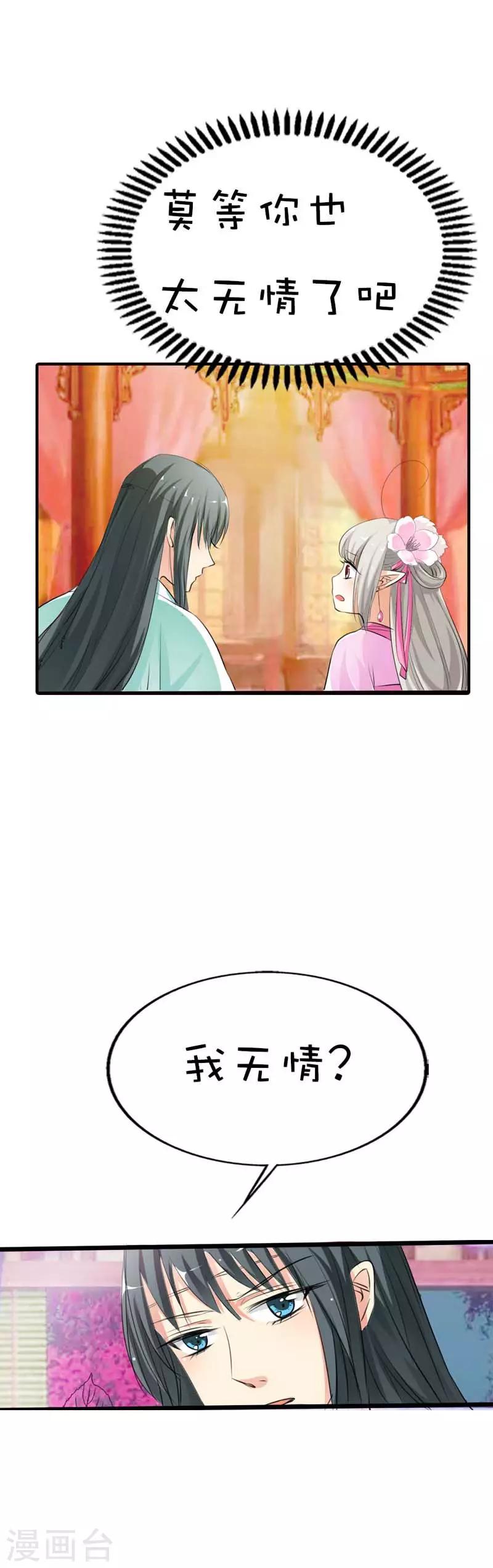 第63话 跟上仙谈恋爱每天都提心14