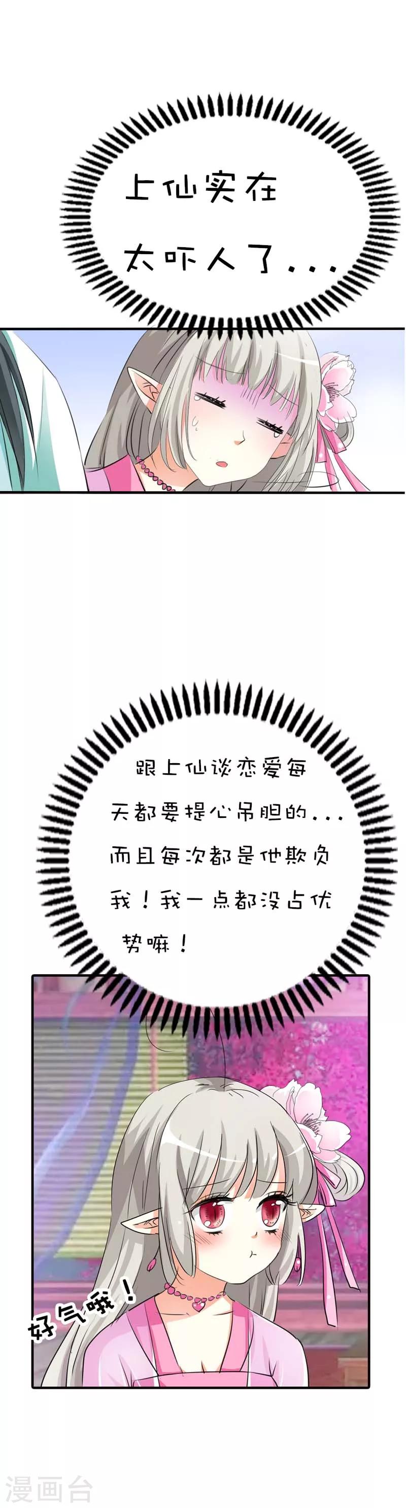 第63话 跟上仙谈恋爱每天都提心5
