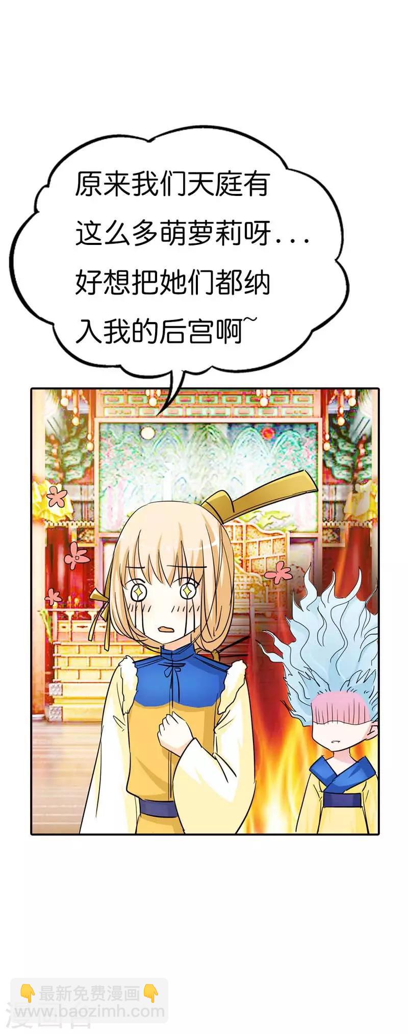 第71话 好想把她们纳入我的后宫10