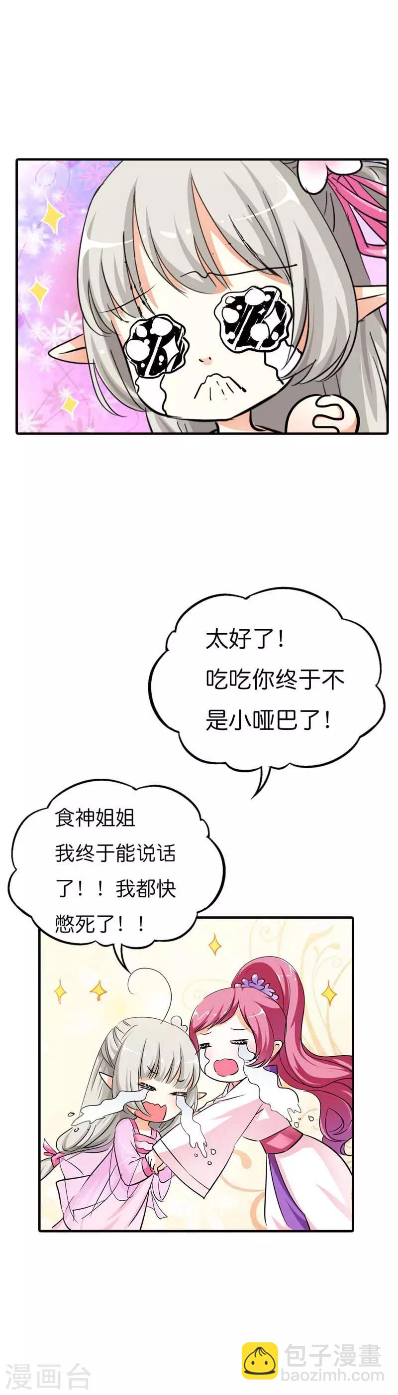 第71话 好想把她们纳入我的后宫8