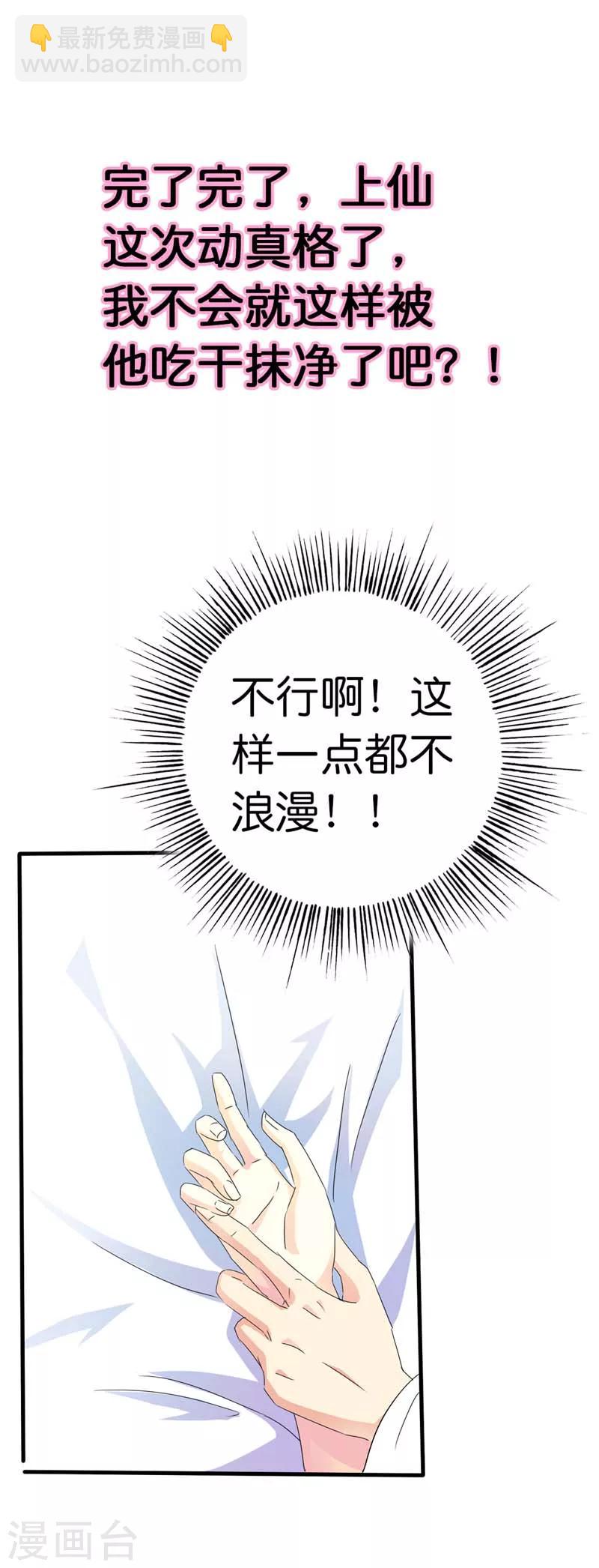 第75话 完了，上仙这回动真格了4
