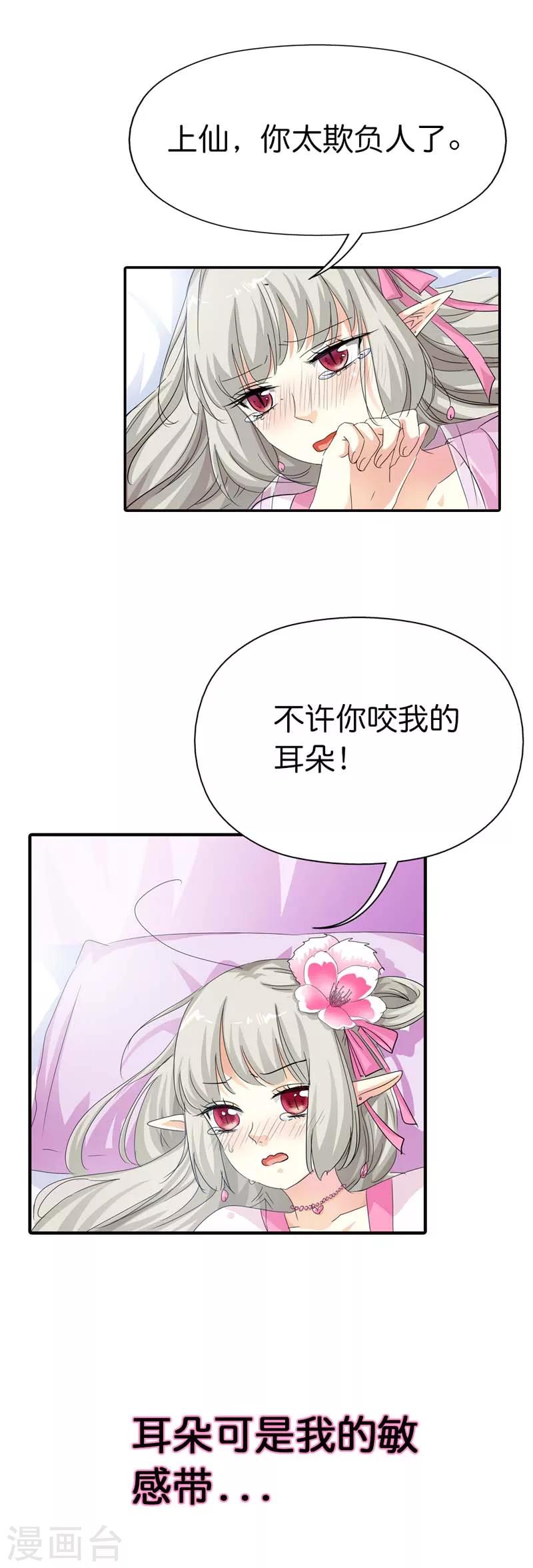 第75话 完了，上仙这回动真格了7
