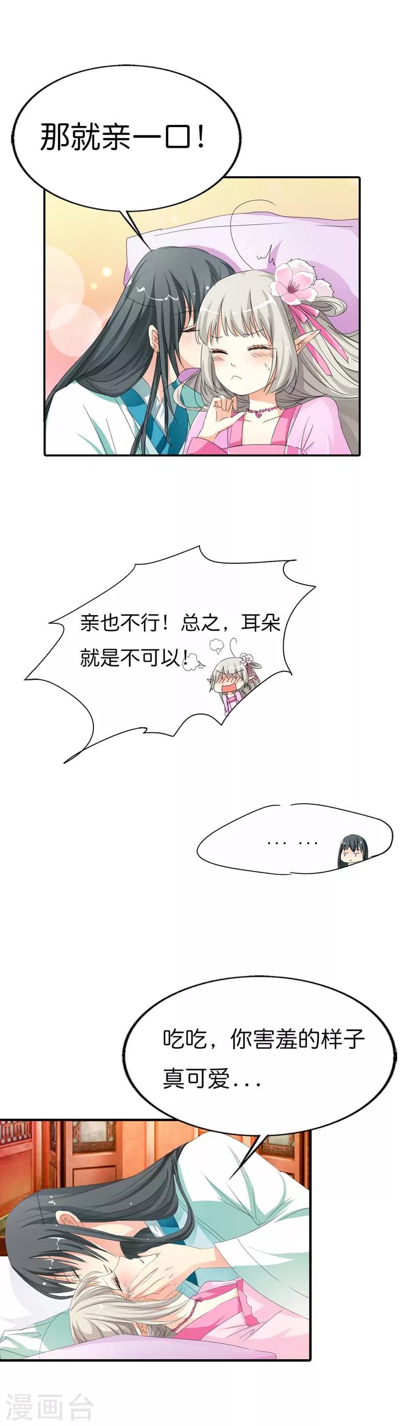 第75话 完了，上仙这回动真格了8