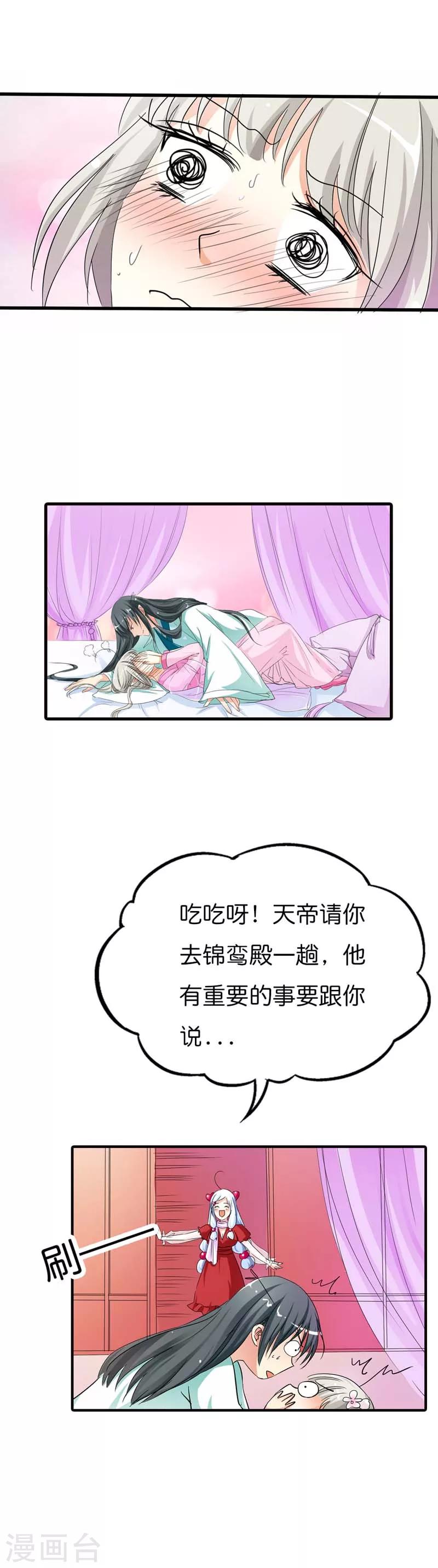 第75话 完了，上仙这回动真格了9