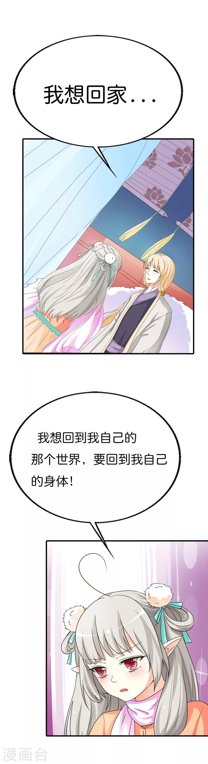 第77话 这个身体不属于我9