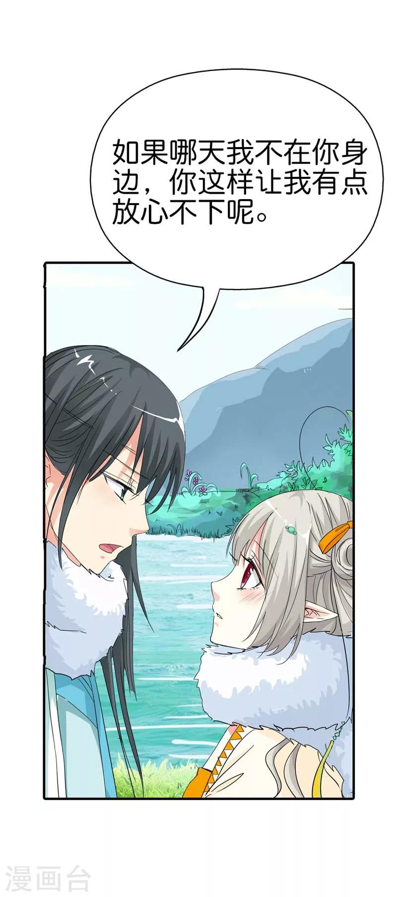 第79话 你这样真让人放心不下9