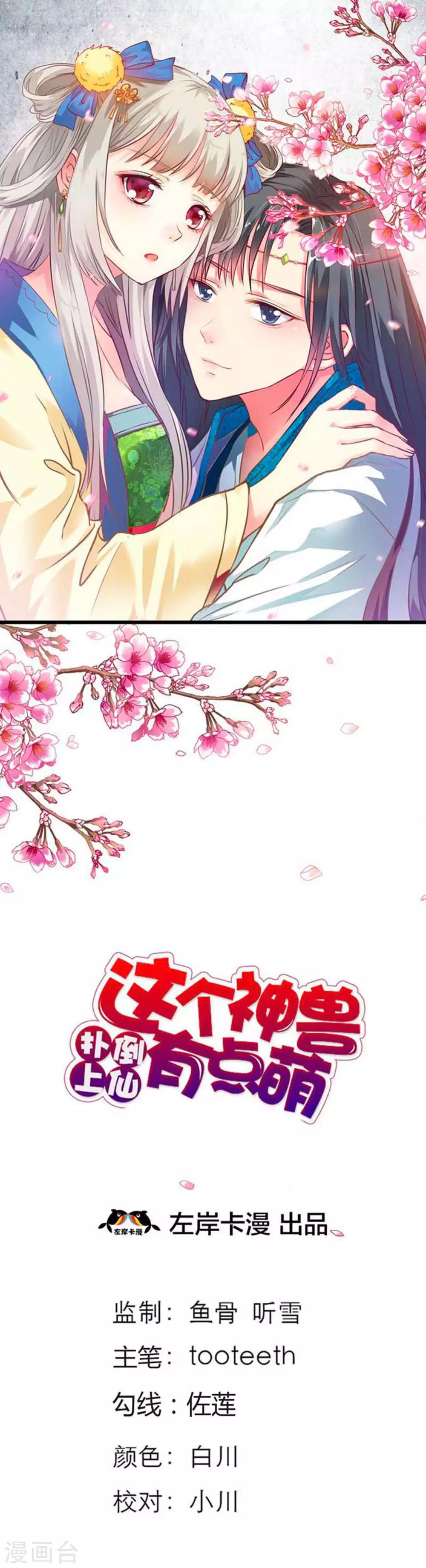 第80话 拜托别再对我这么温柔了0