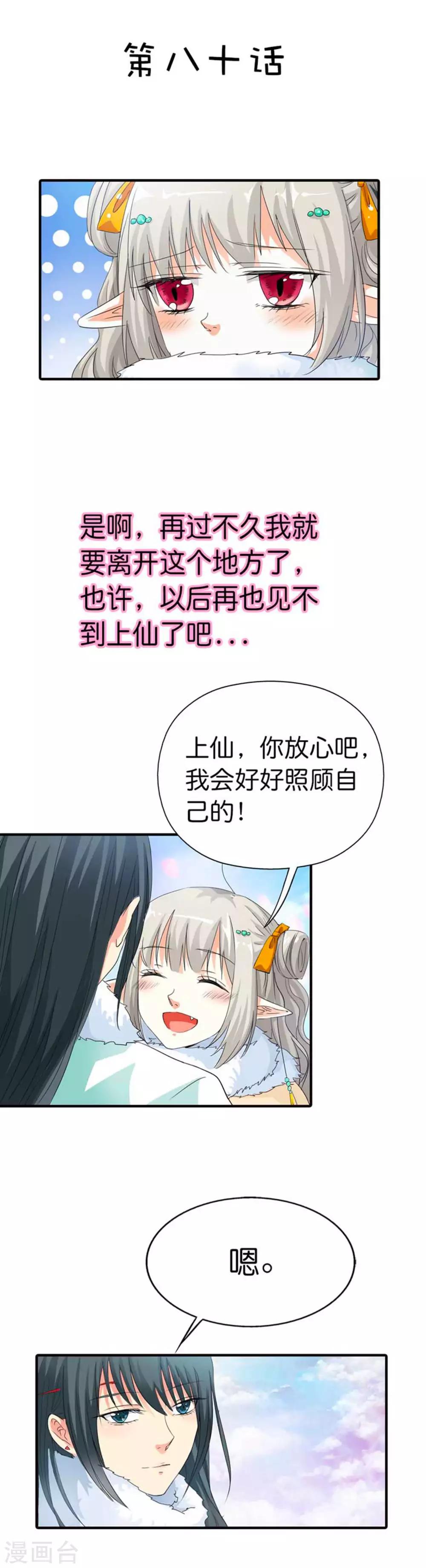 第80话 拜托别再对我这么温柔了1