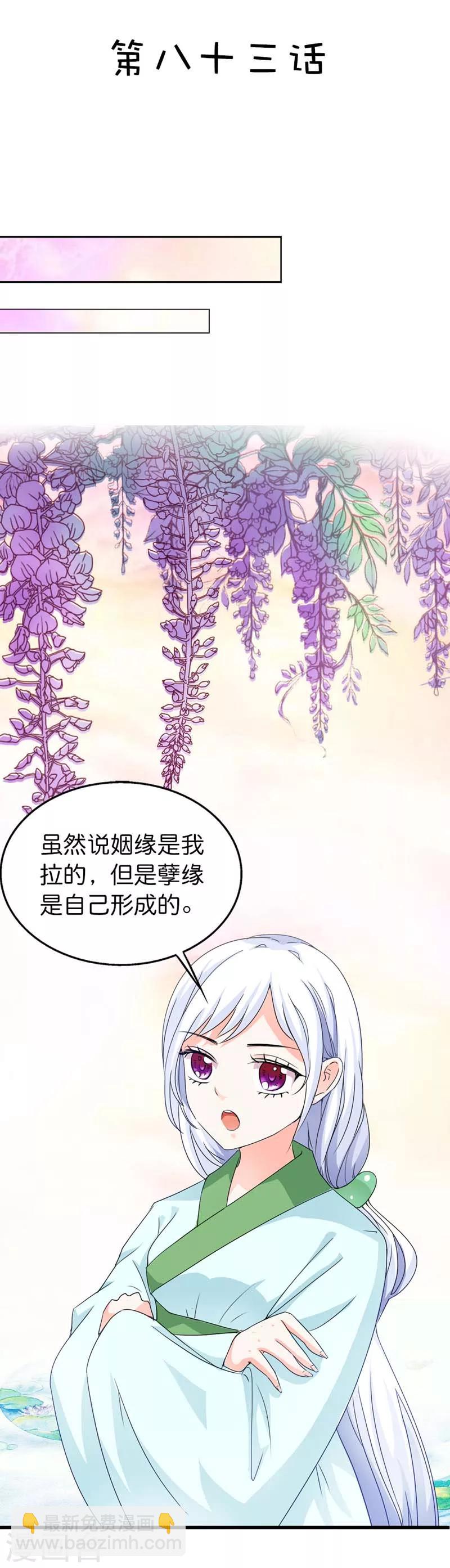 第83话 原来是她乱搭桥啊1