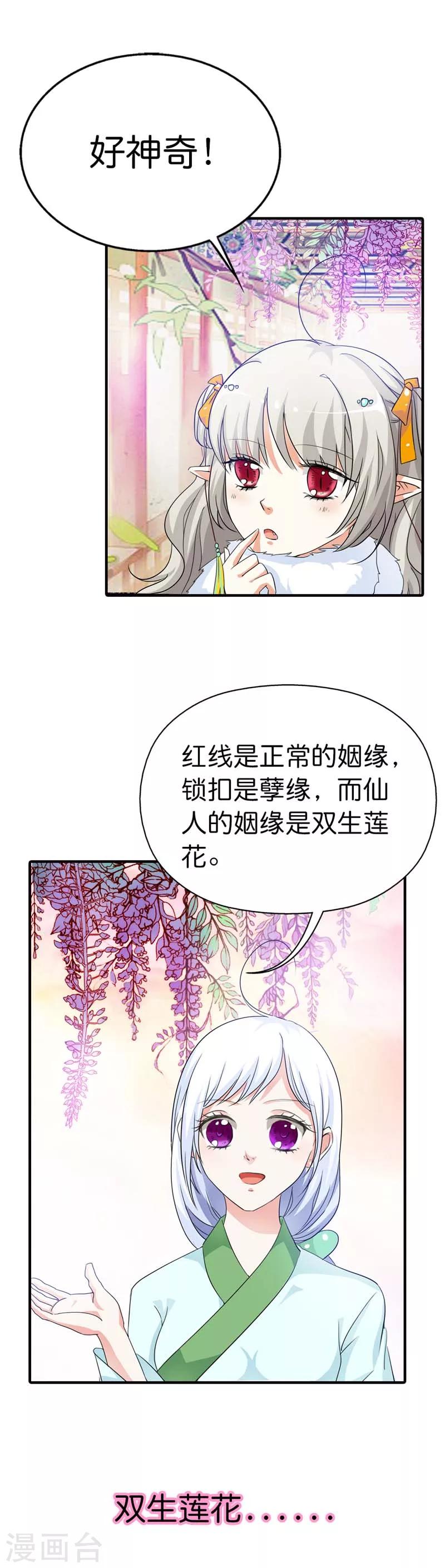 第83话 原来是她乱搭桥啊2