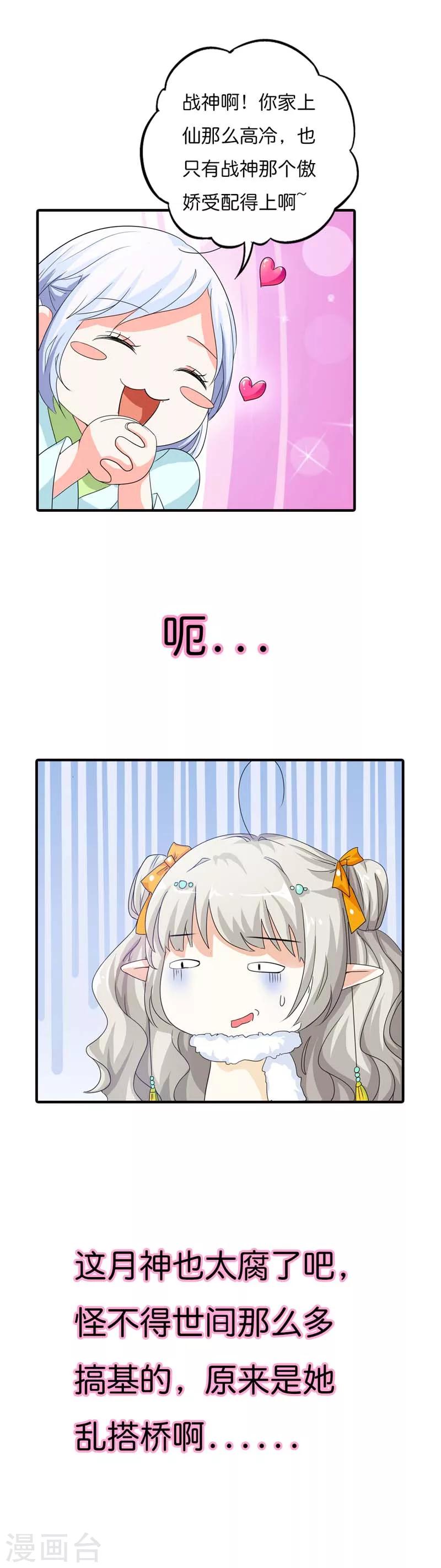 第83话 原来是她乱搭桥啊8