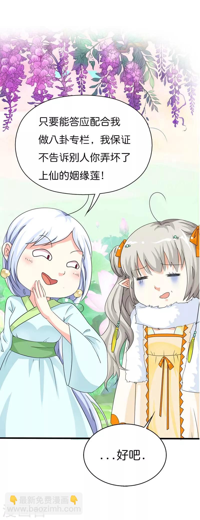 第86话 食神明恋莫等上仙？2