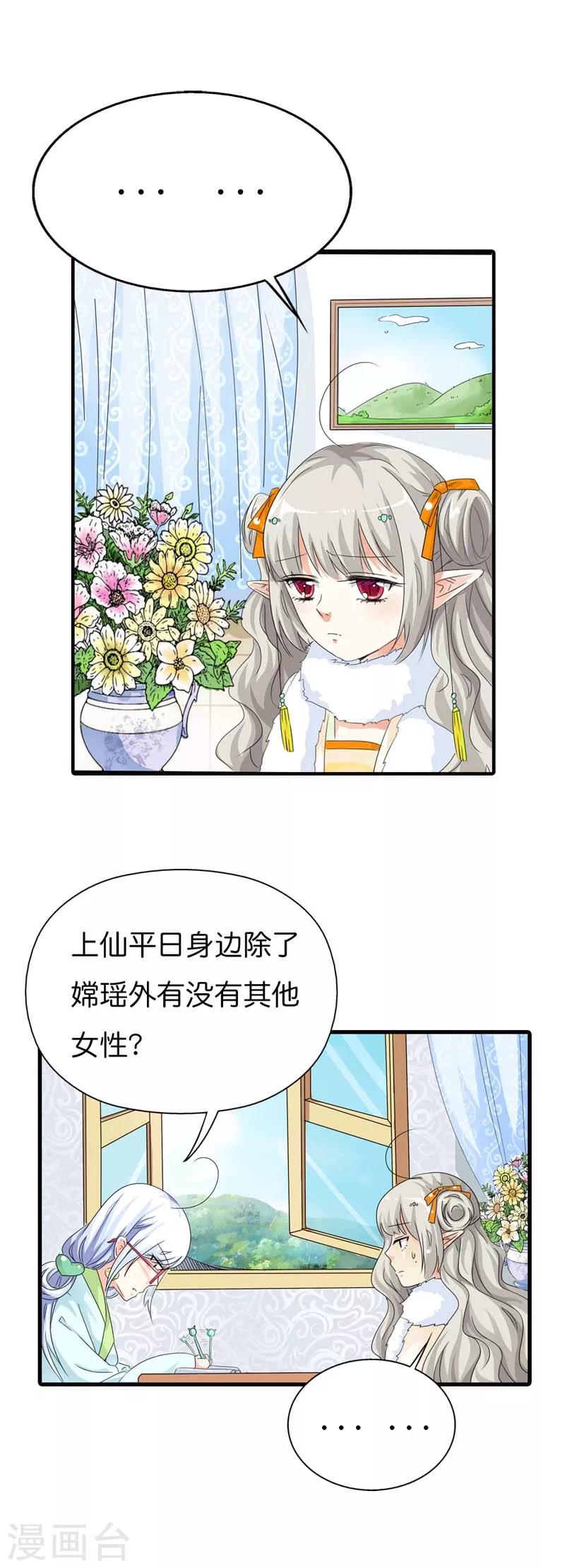 第86话 食神明恋莫等上仙？4