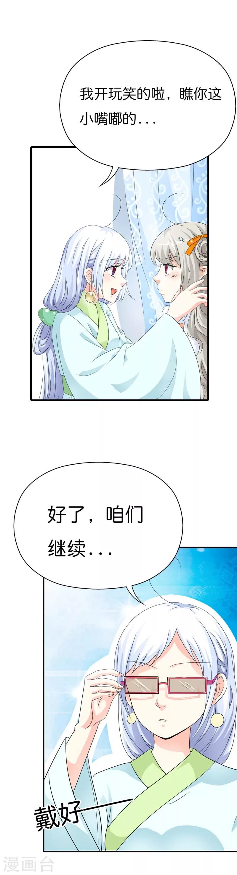第86话 食神明恋莫等上仙？7