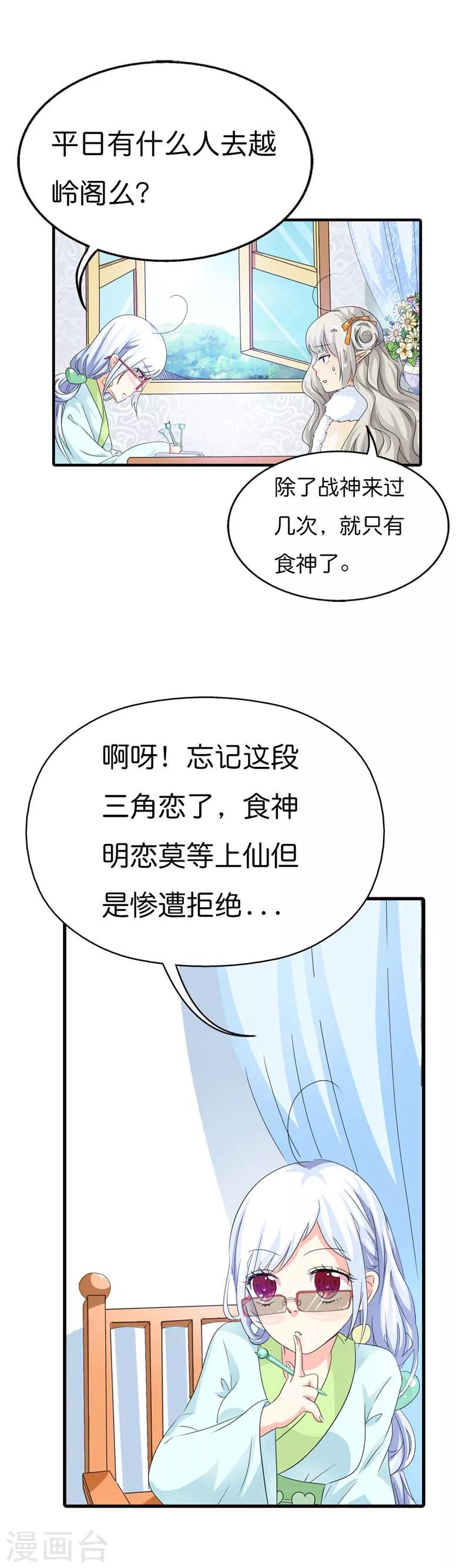 第86话 食神明恋莫等上仙？8