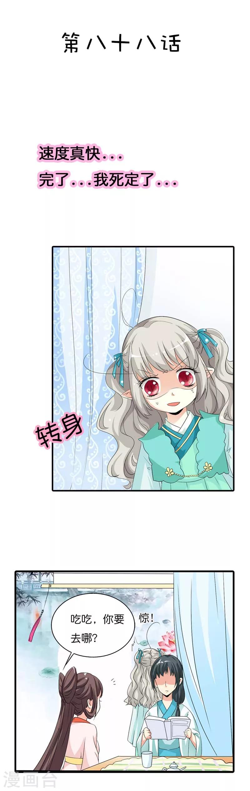 第88话 你可别自恋了1