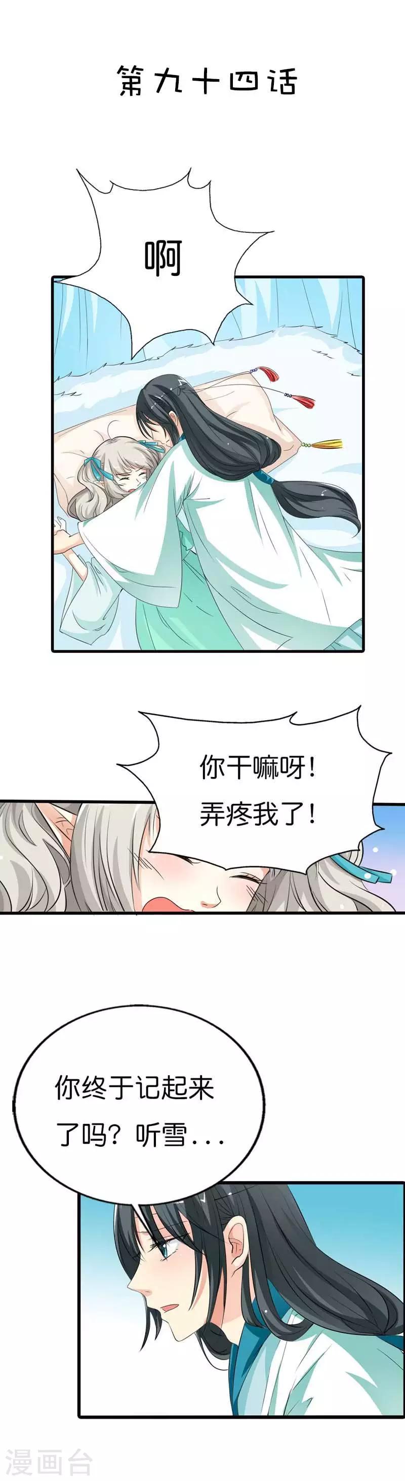 第94话 这次不许你再逃走了1
