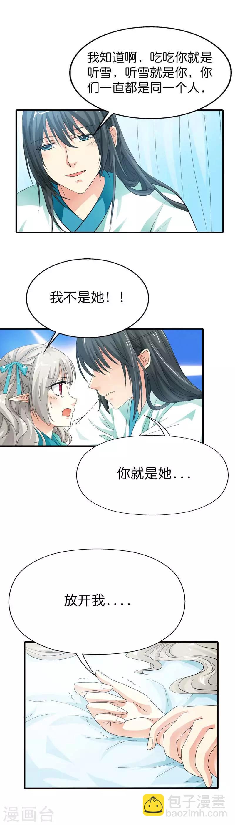 第94话 这次不许你再逃走了3