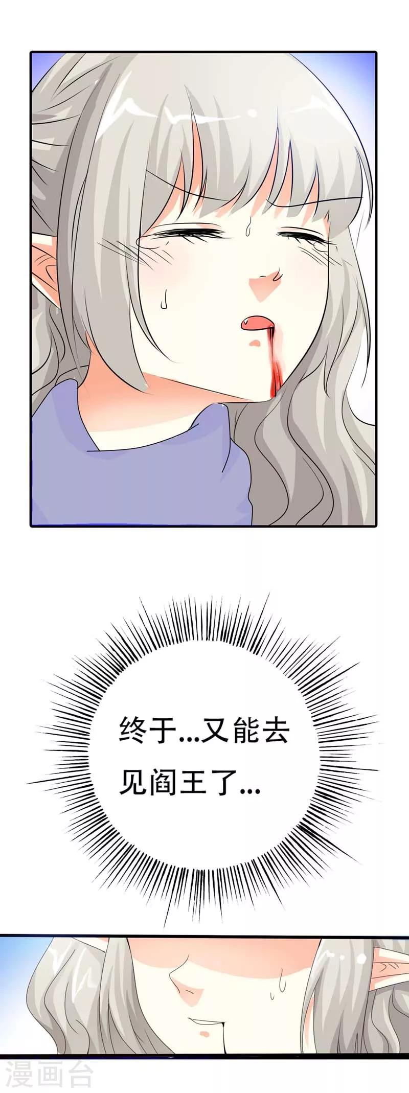 第99话 又能去见阎王了6