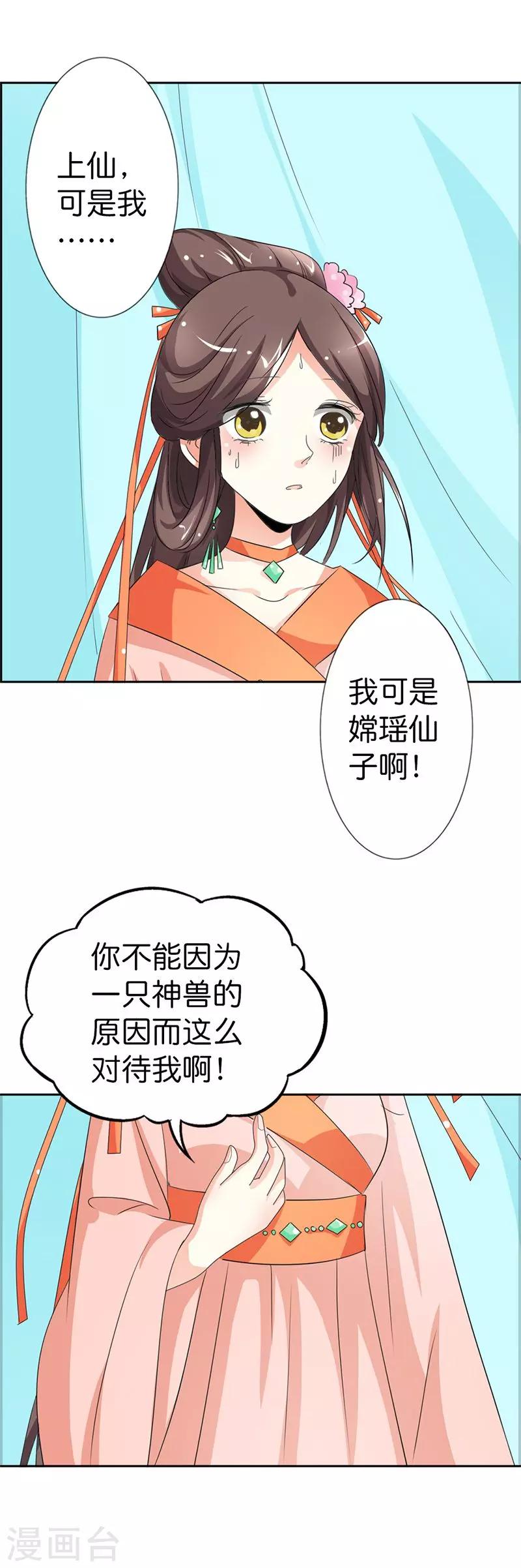 第105话 嫦瑶，你太令我失望了4