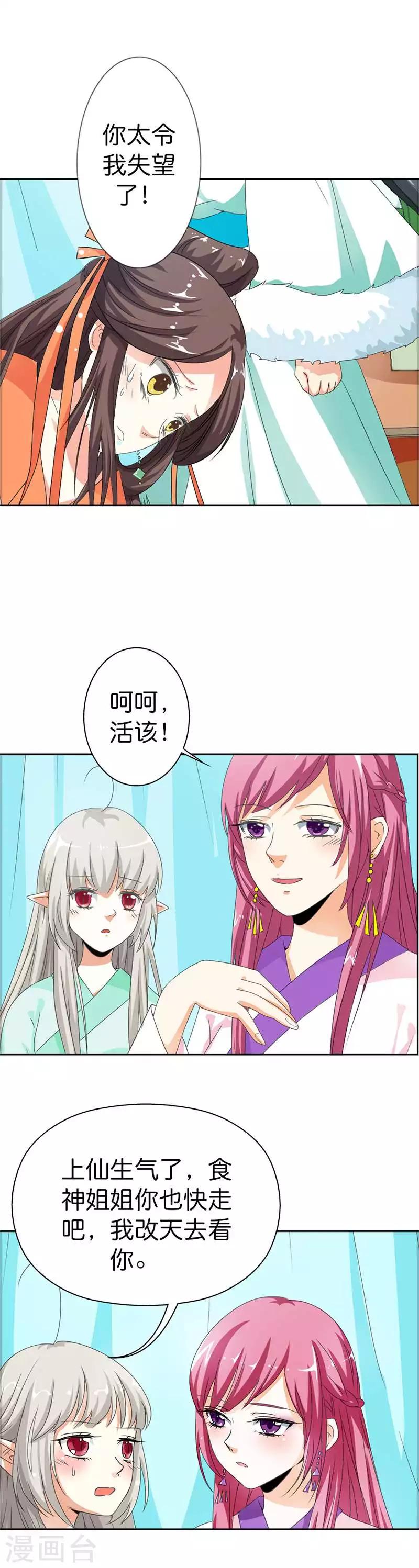 第105话 嫦瑶，你太令我失望了6