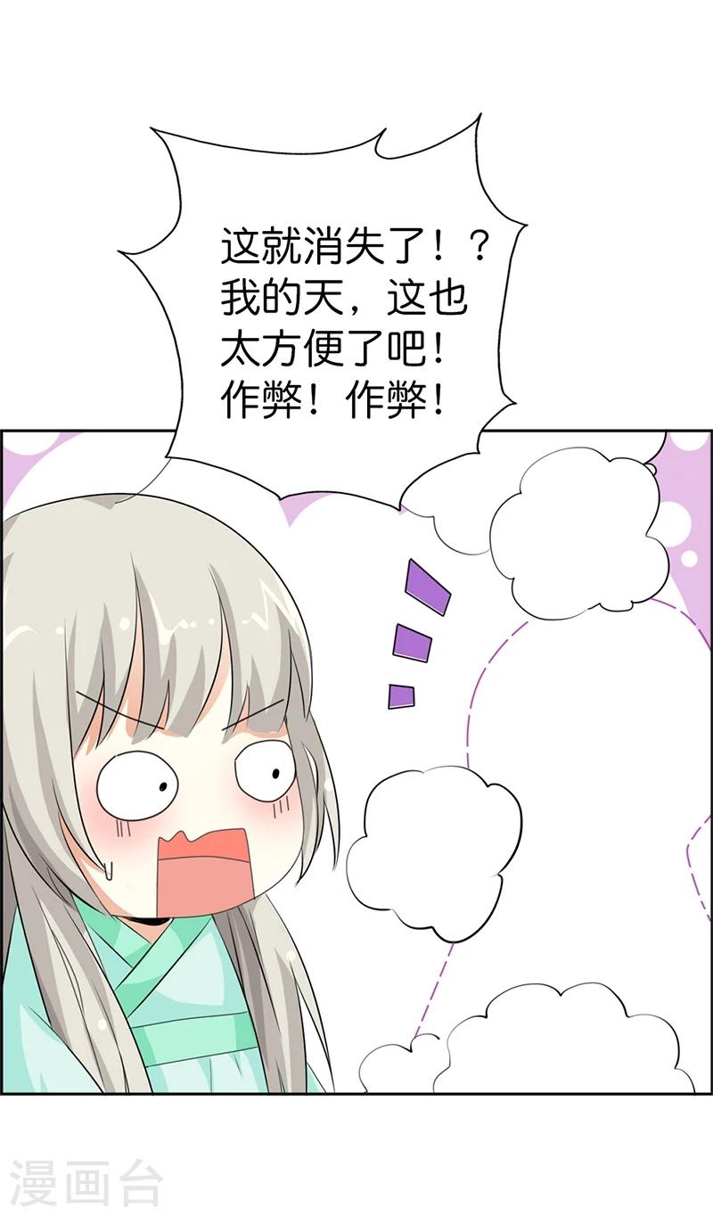 第105话 嫦瑶，你太令我失望了7