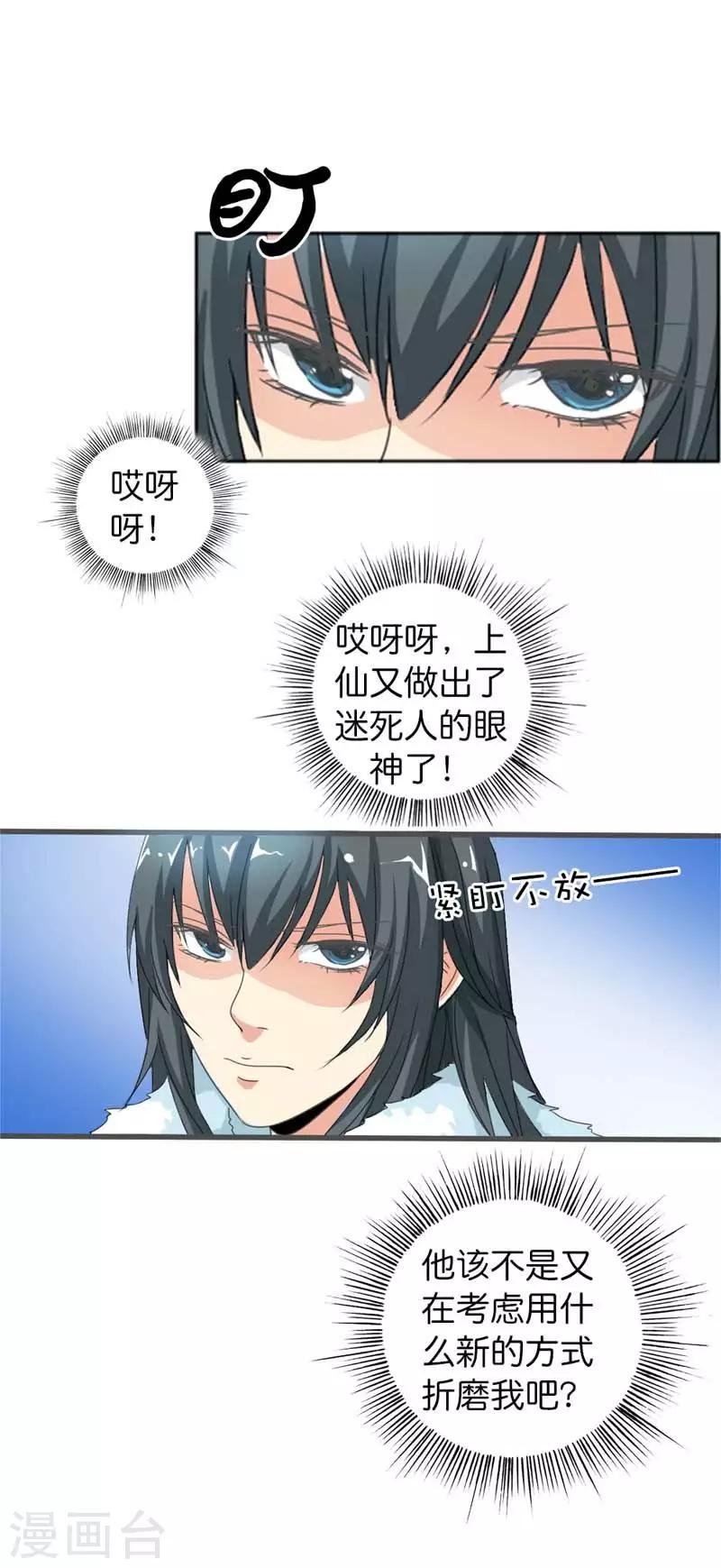 第106话 上仙又色诱我1