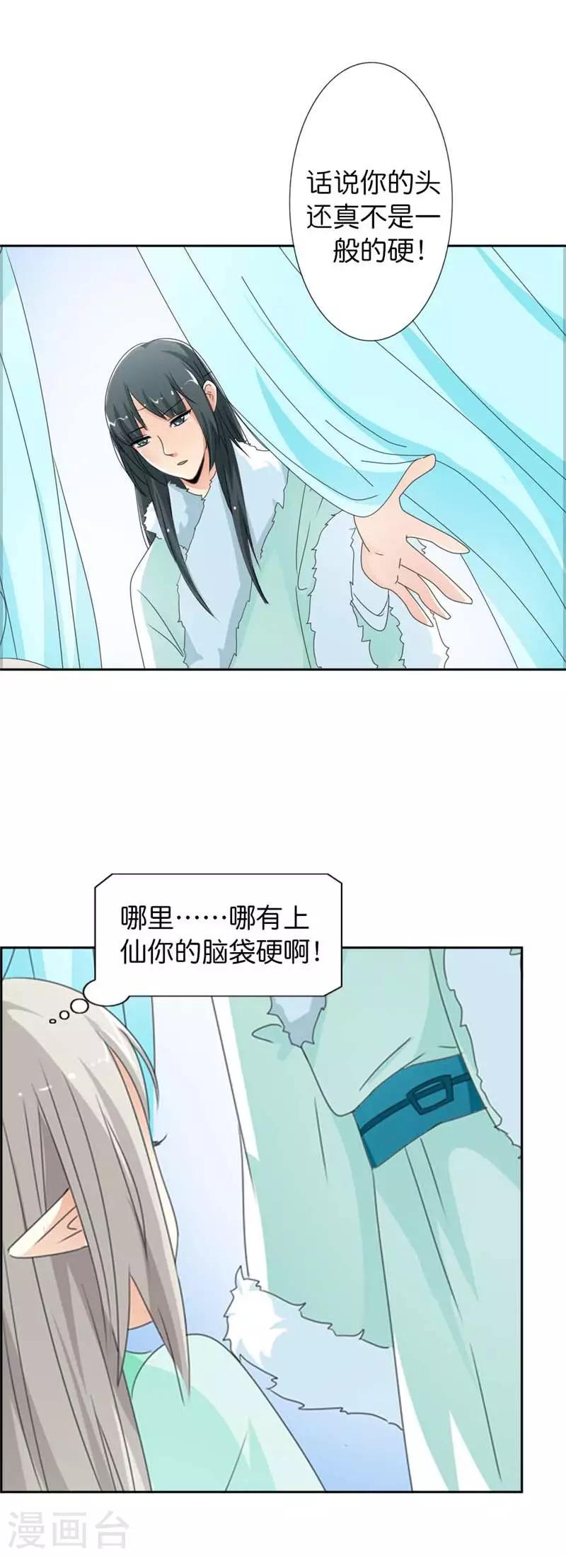 第106话 上仙又色诱我3