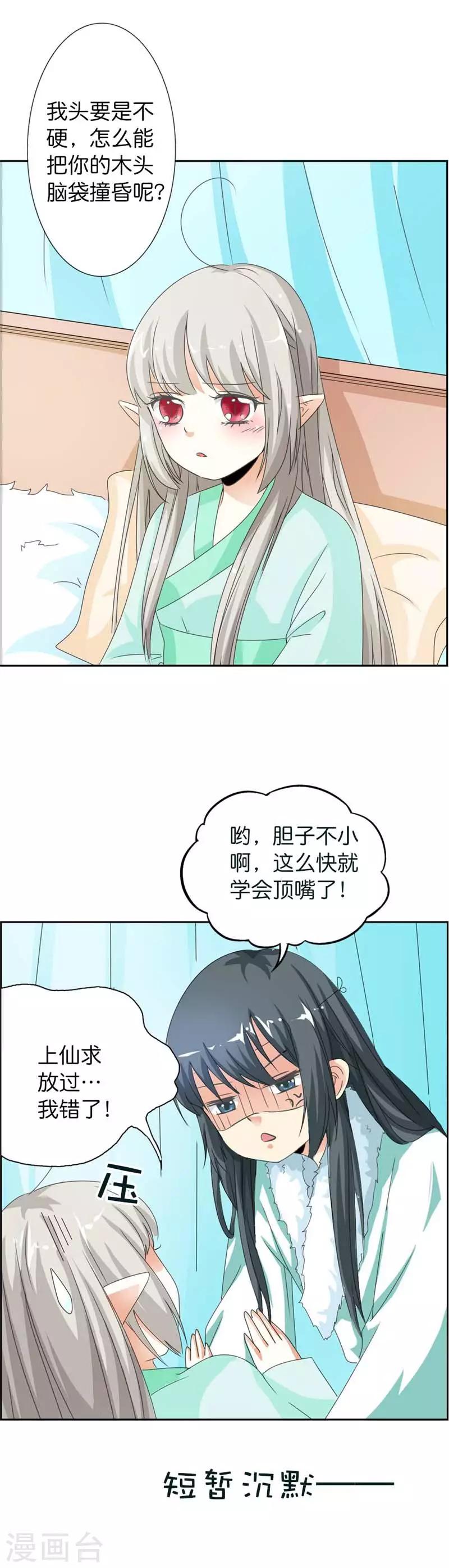 第106话 上仙又色诱我4