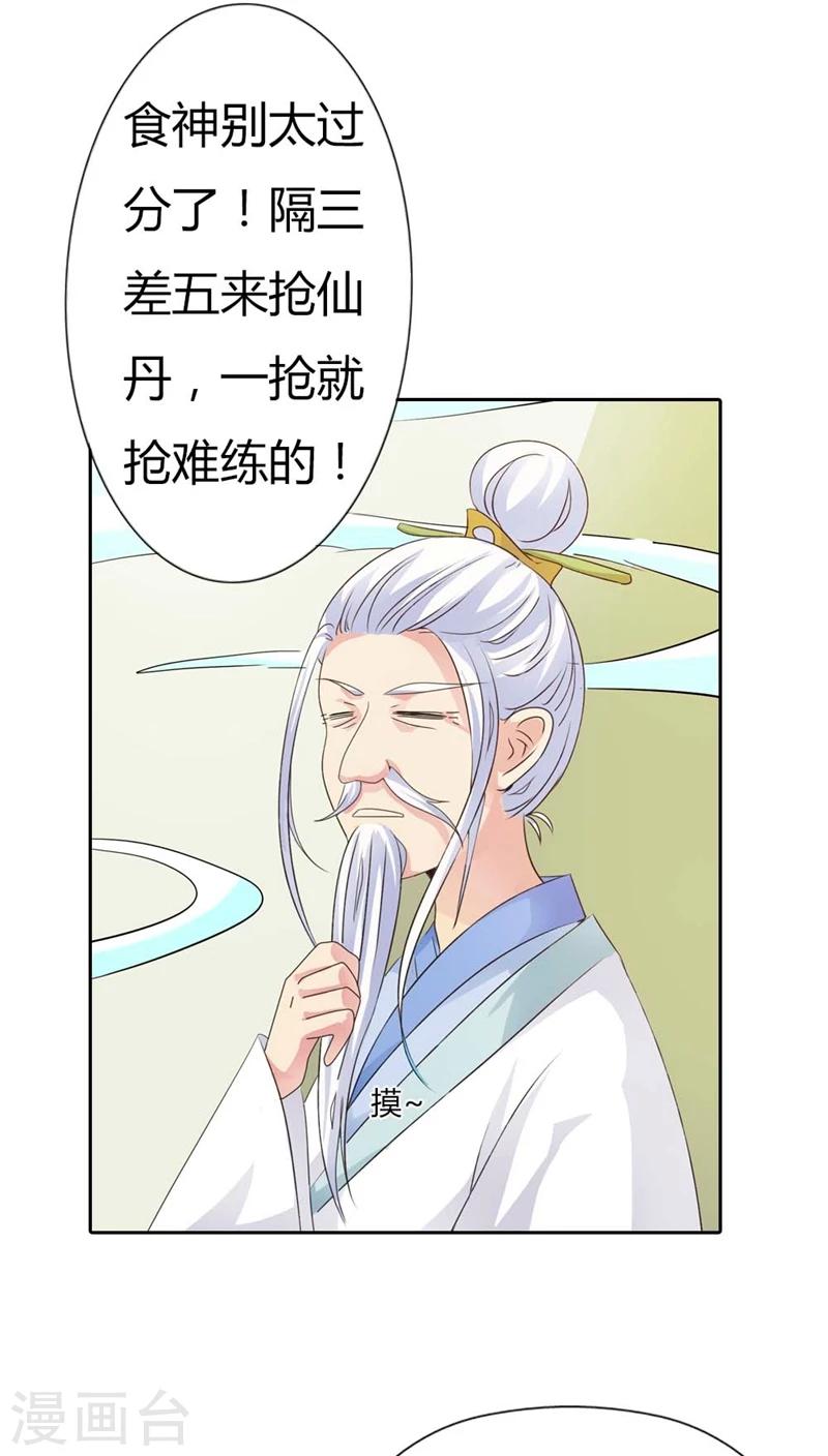 第113话 吃吃下凡12