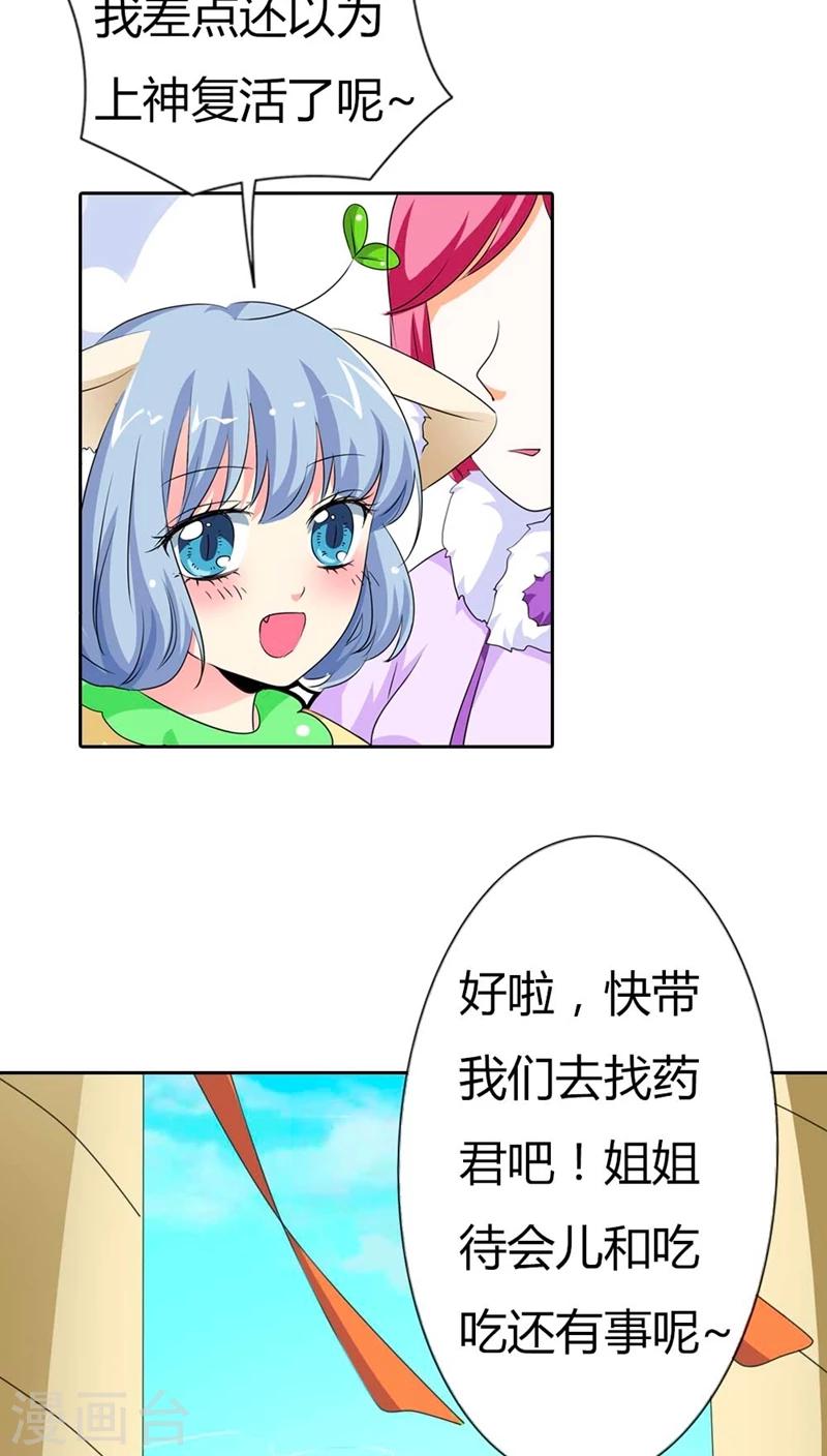 第113话 吃吃下凡6