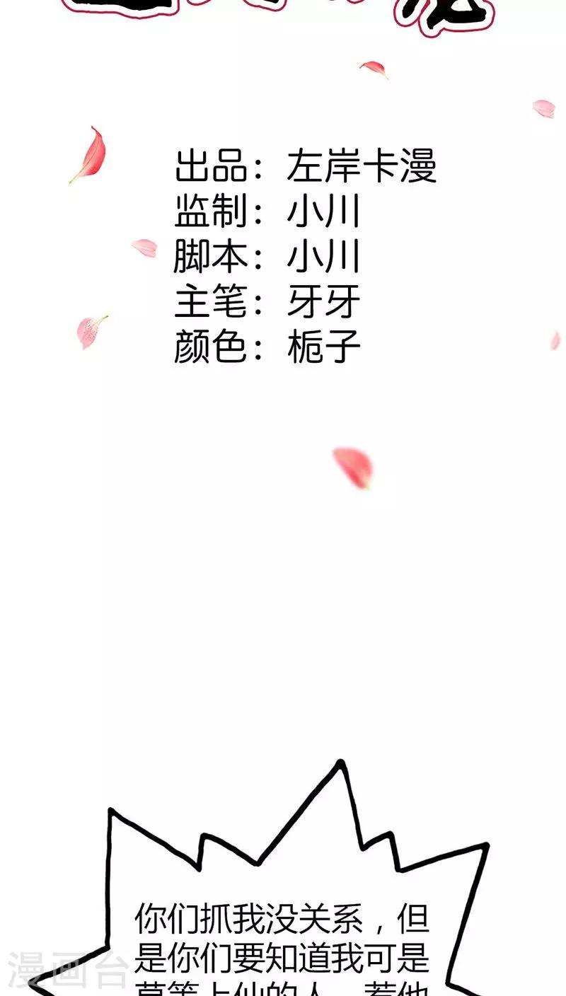 第3季24话 诬陷1