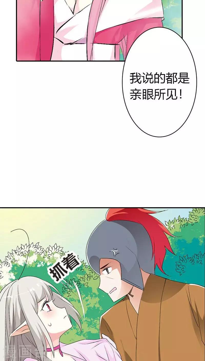 第3季24话 诬陷11