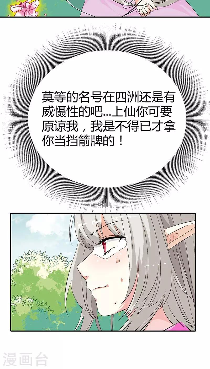 第3季24话 诬陷3