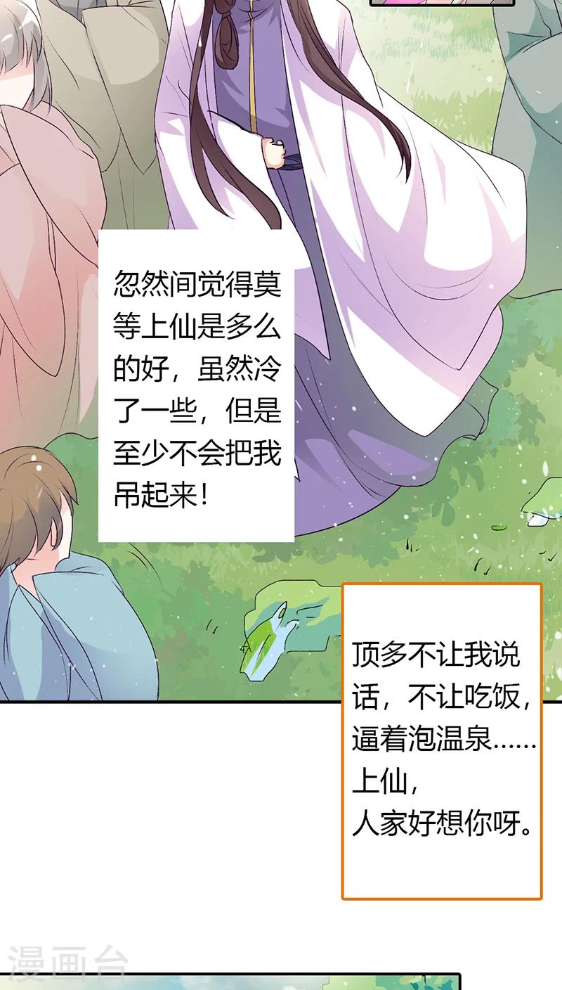 第3季32话 上仙救我~6