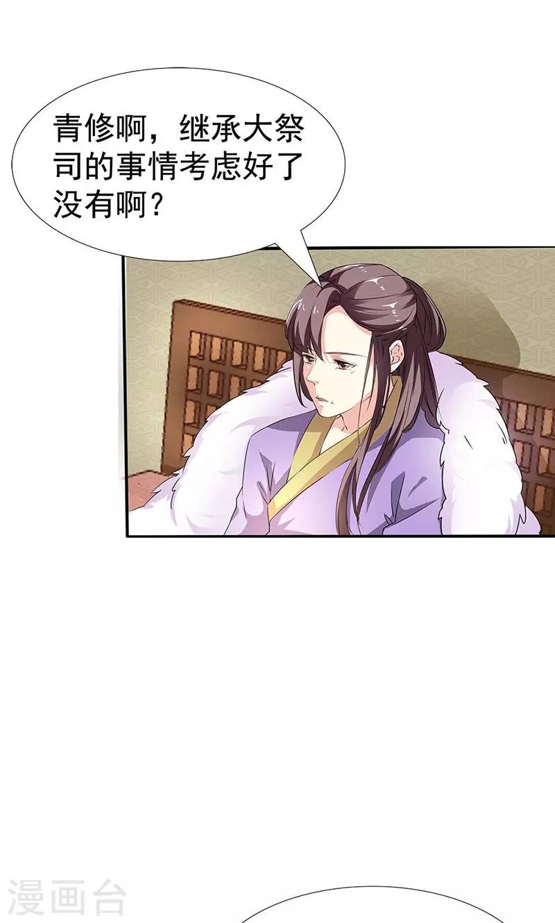 第3季54话 为什么不娶我！25