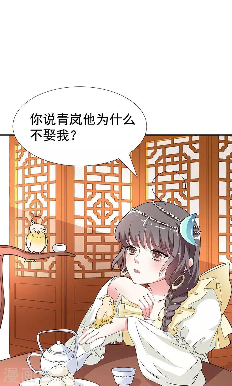 第3季54话 为什么不娶我！30