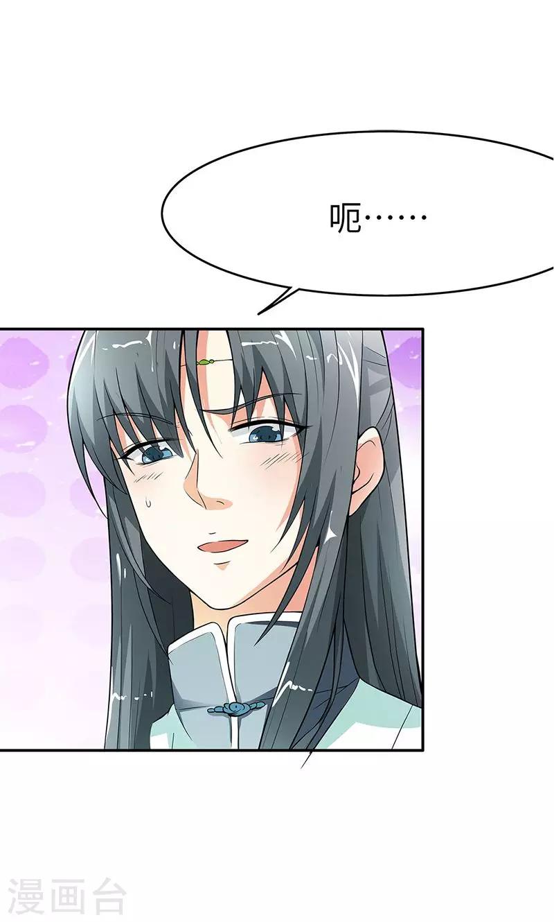 第3季54话 为什么不娶我！4