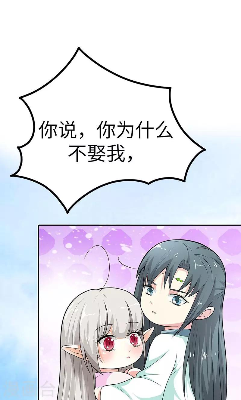 第3季54话 为什么不娶我！5