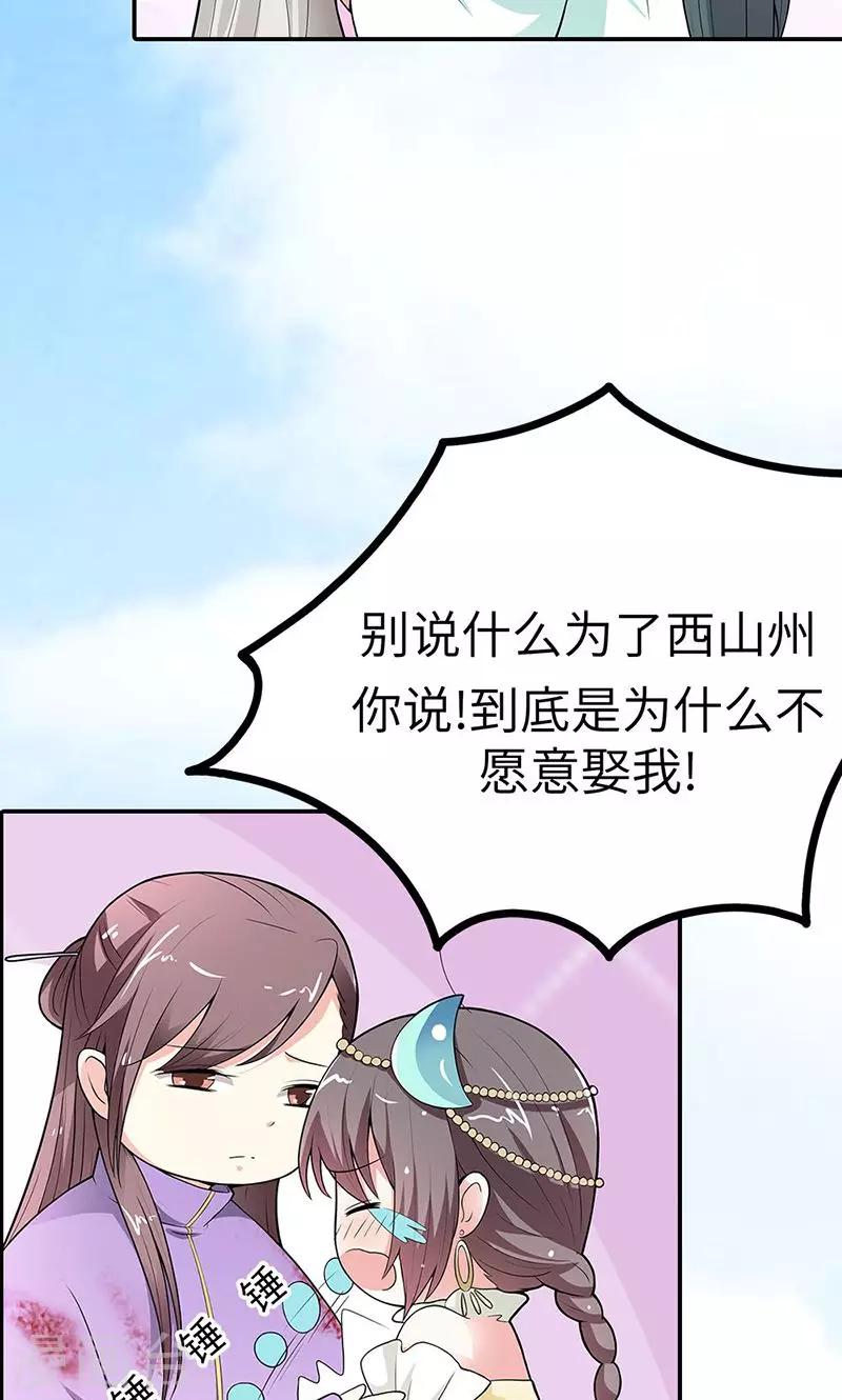 第3季54话 为什么不娶我！6