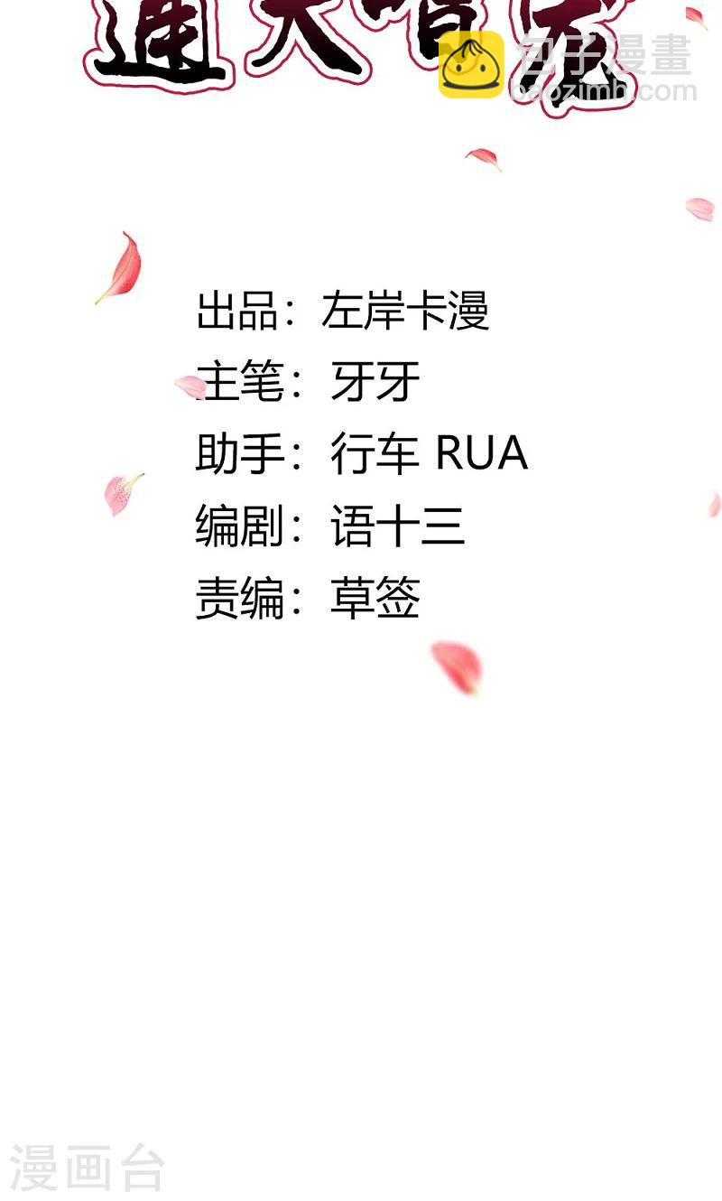 第3季56话 情缘树1