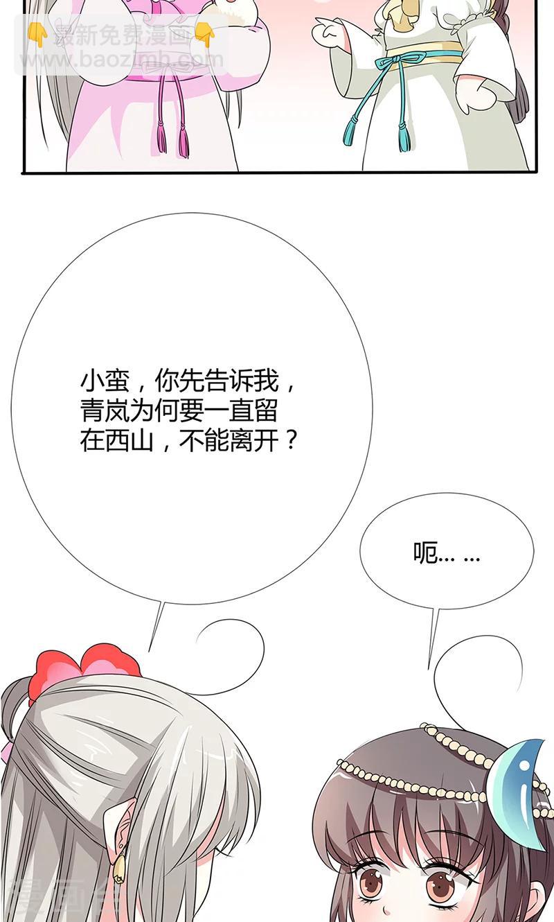 第3季56话 情缘树11