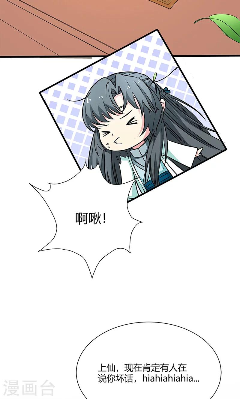 第3季56话 情缘树21