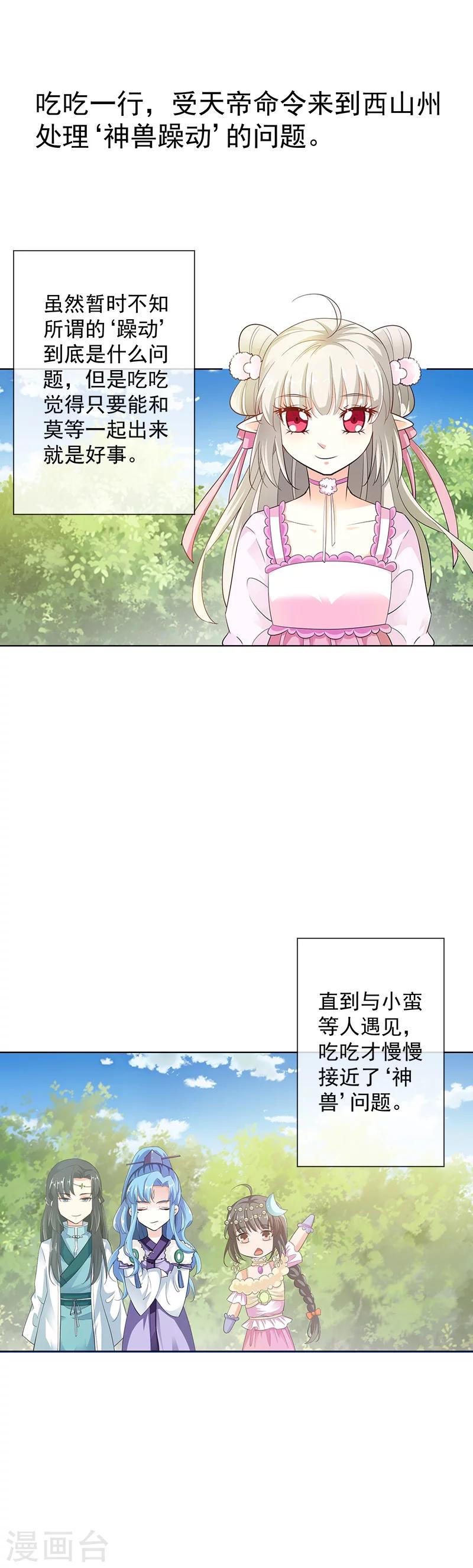 第3季64话 净化灵泉1