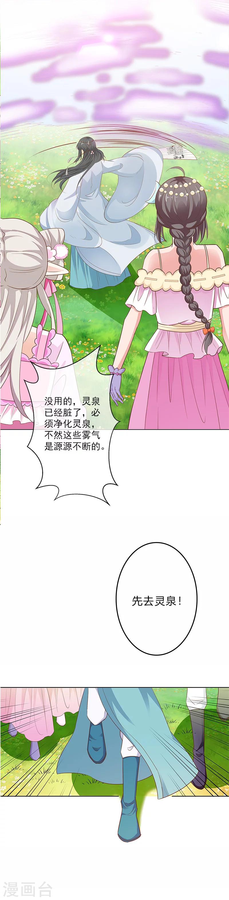 第3季64话 净化灵泉9