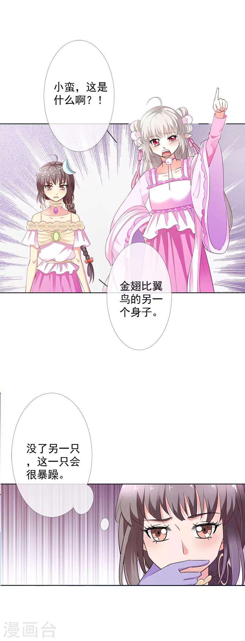 第3季65话 金翅比翼鸟暴走4